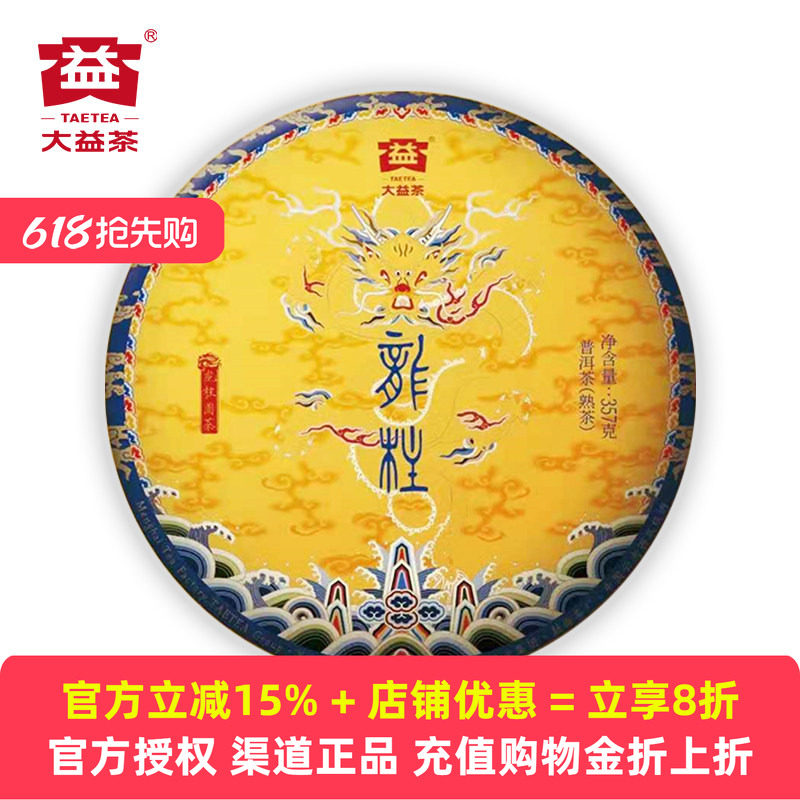 大益龙柱圆茶2101批次皇茶2021年普洱茶熟茶357g*1饼/7饼七子饼茶