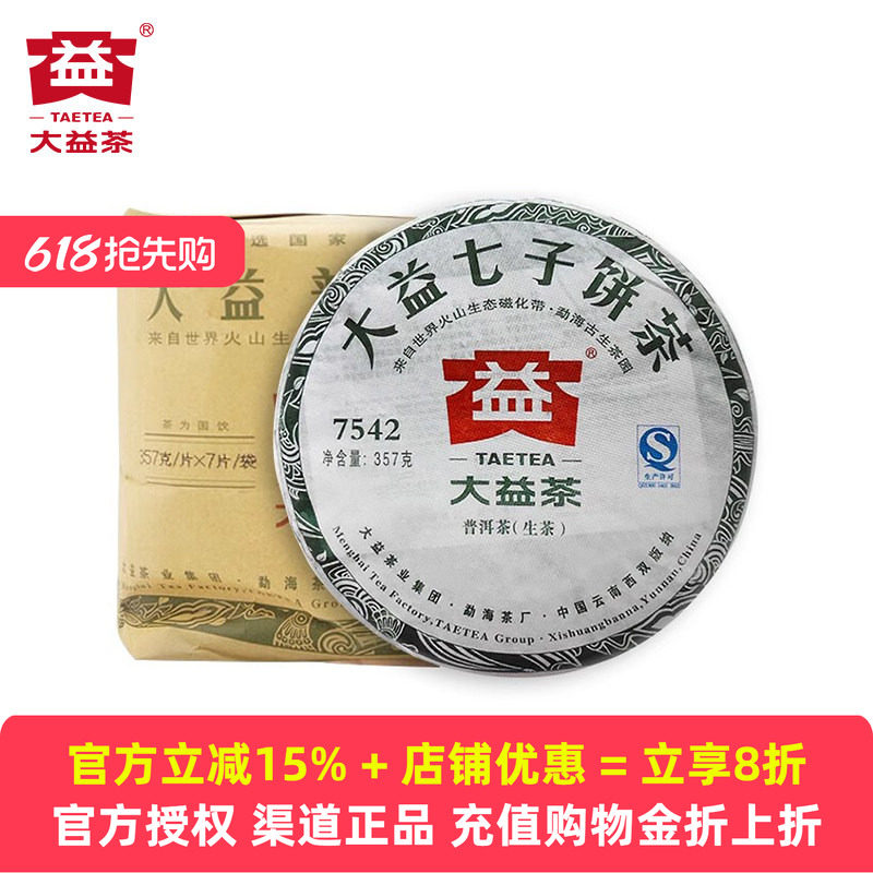 7片提装 大益7542生茶标杆357g*7饼普洱茶2010-2013年随机发
