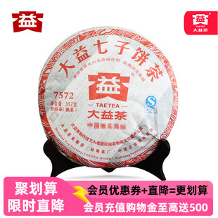 2010 2012年大益7572熟茶标杆普洱茶七子饼茶357克云南熟普茶叶