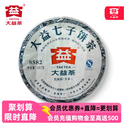 2011/2012年大益8582生茶轻烟香普洱茶生茶饼茶云南七子饼357克