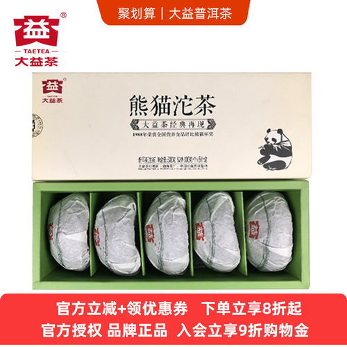 大益熊猫沱茶500克普洱茶生茶