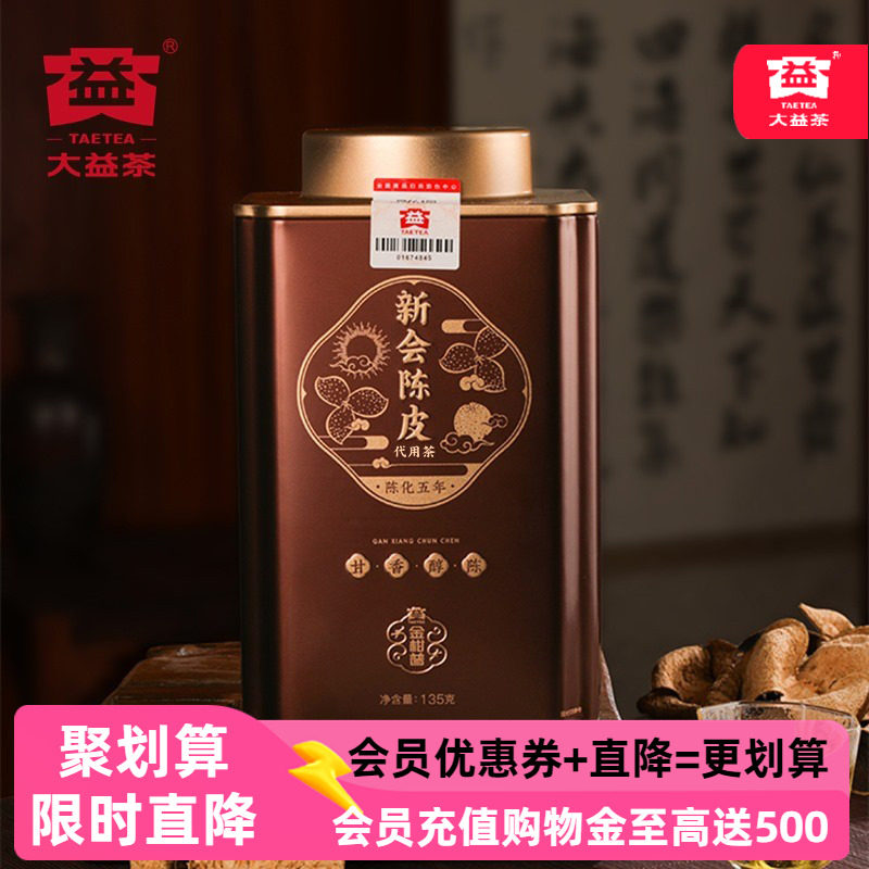 大益新会陈皮五年陈礼盒装