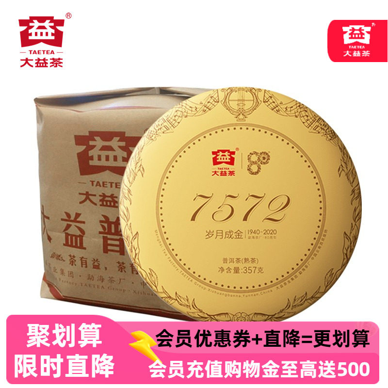 7片提装 大益7572熟茶2001批次普洱茶357g*7饼提装七子饼茶80周年