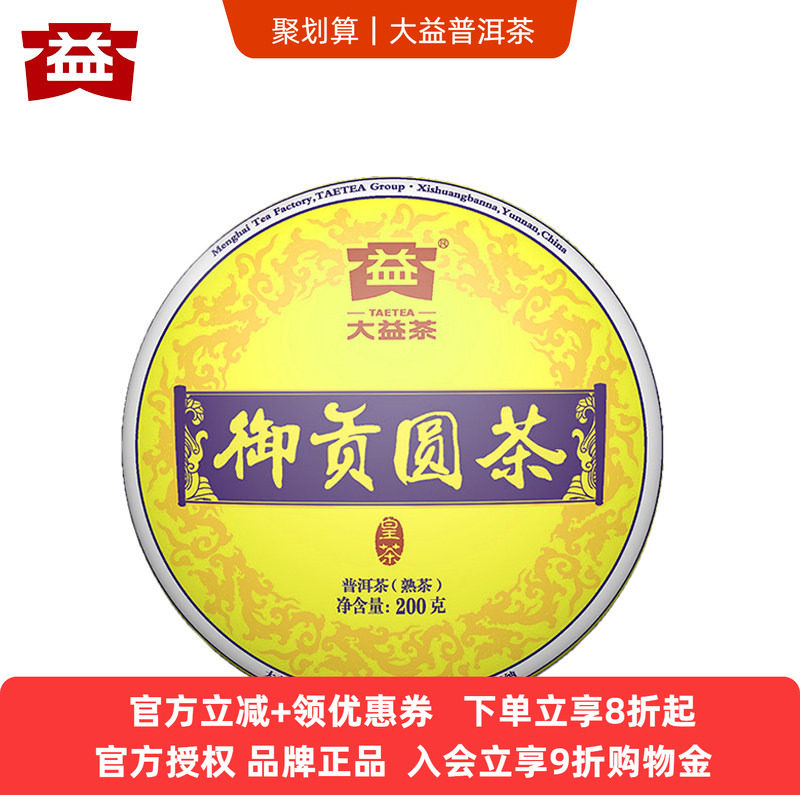 大益普洱茶2015年御贡圆茶1501熟茶金芽200g宫廷普洱珍藏勐海茶厂