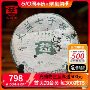 【破损特价】2006年大益7542生茶标杆357g普洱生茶（不接受退换）