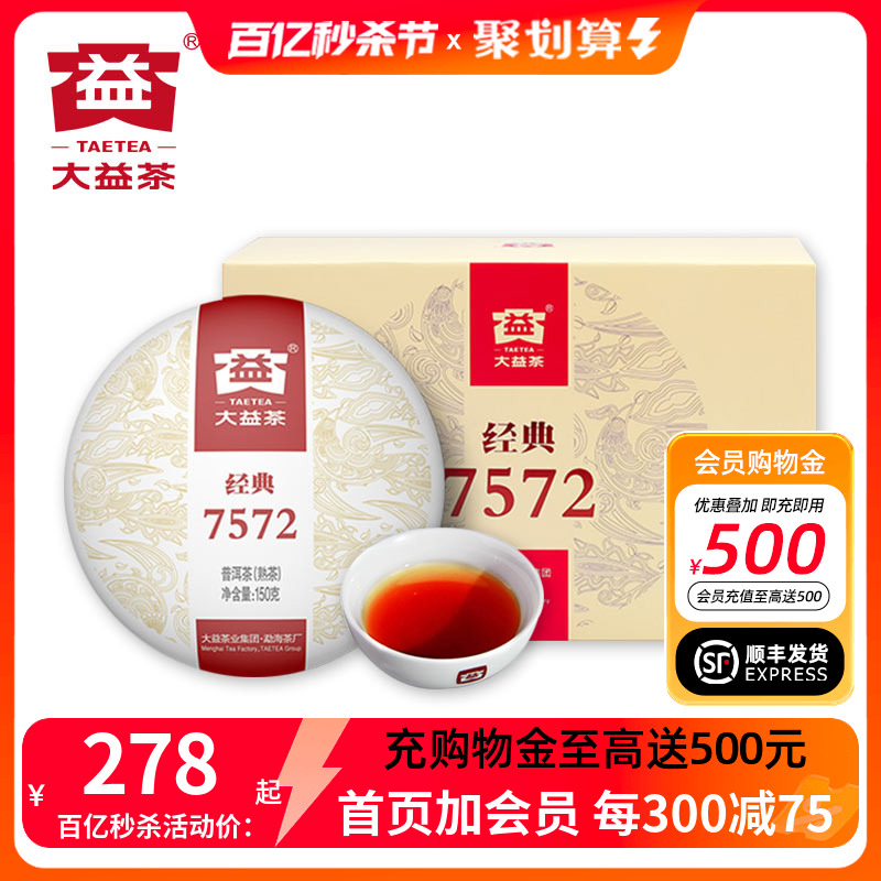 5饼10饼装大益普洱茶7572熟茶经典口粮茶150克盒装2023年2301批次-封面