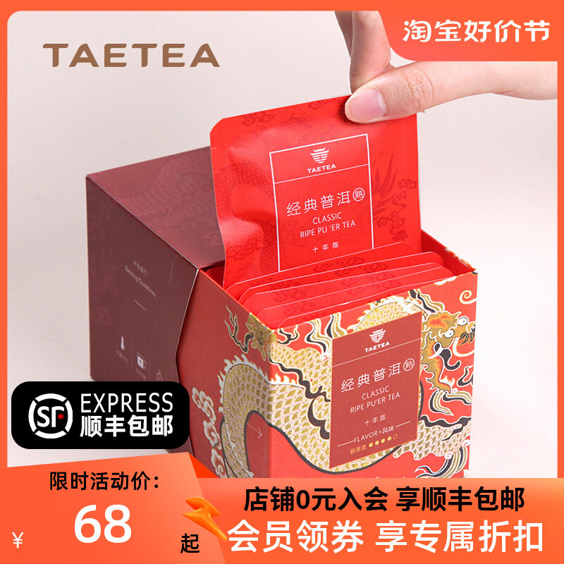 TAETEA大益茶庭（十年陈）经典三角袋泡茶 普洱茶熟茶30g便携茶包属于什么档次？