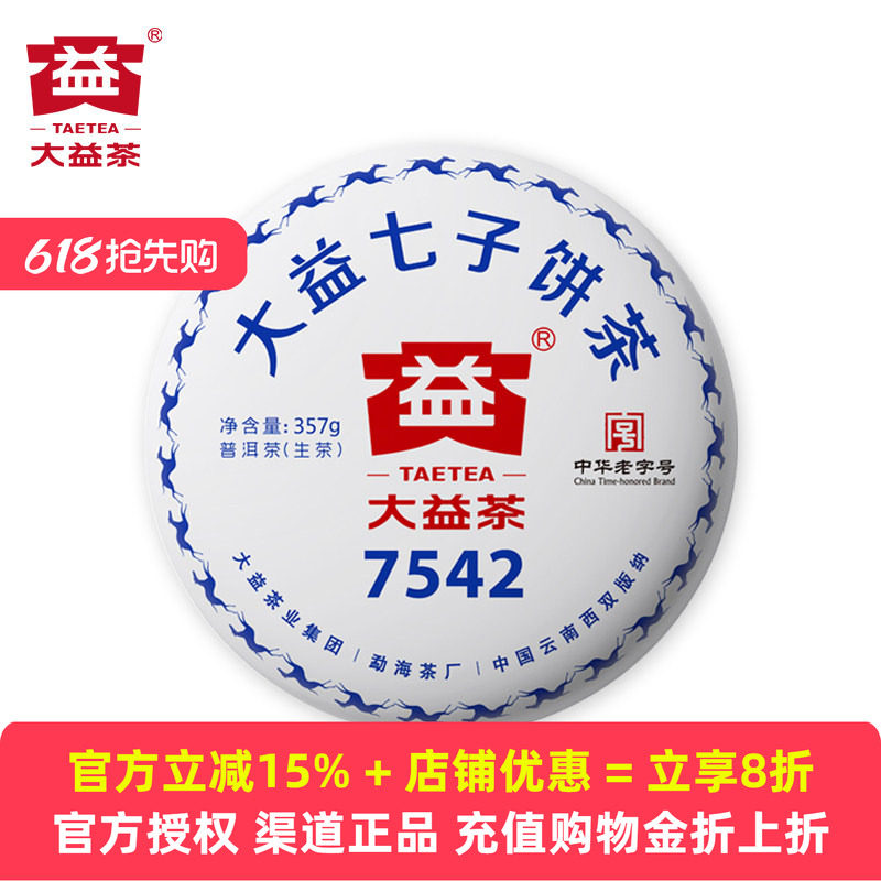大益经典7542生茶普洱茶标杆2018年1801批次传统版357g官方旗舰店