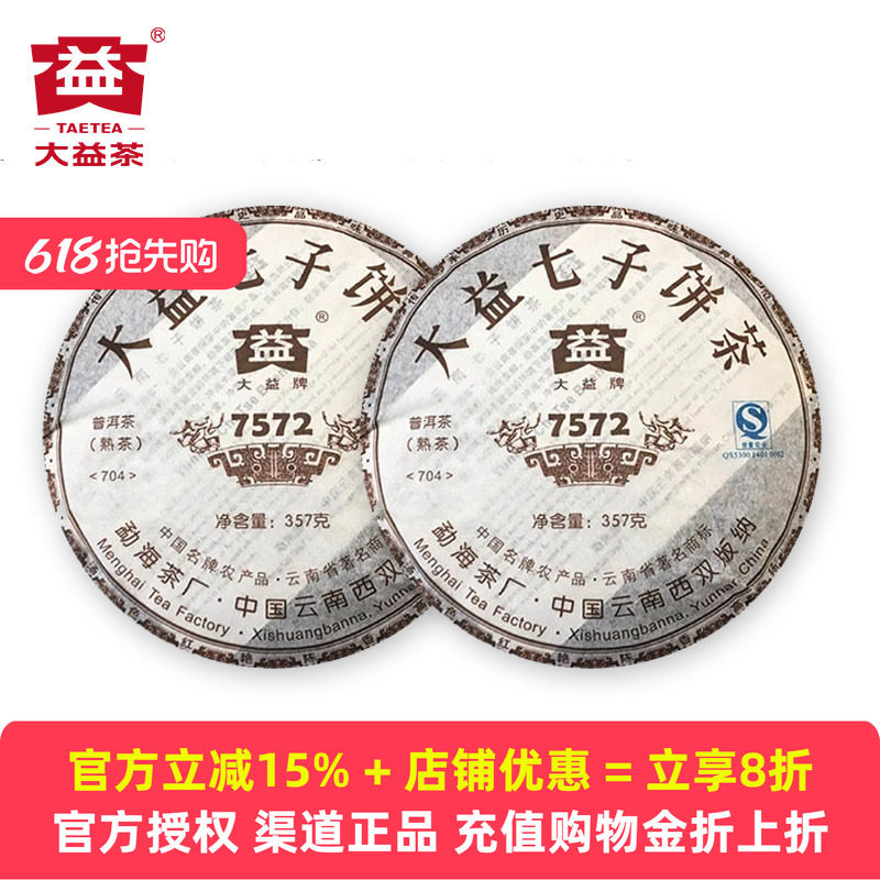【十六年老茶】2007年大益7572普洱熟茶704批次357g*2饼/7饼装