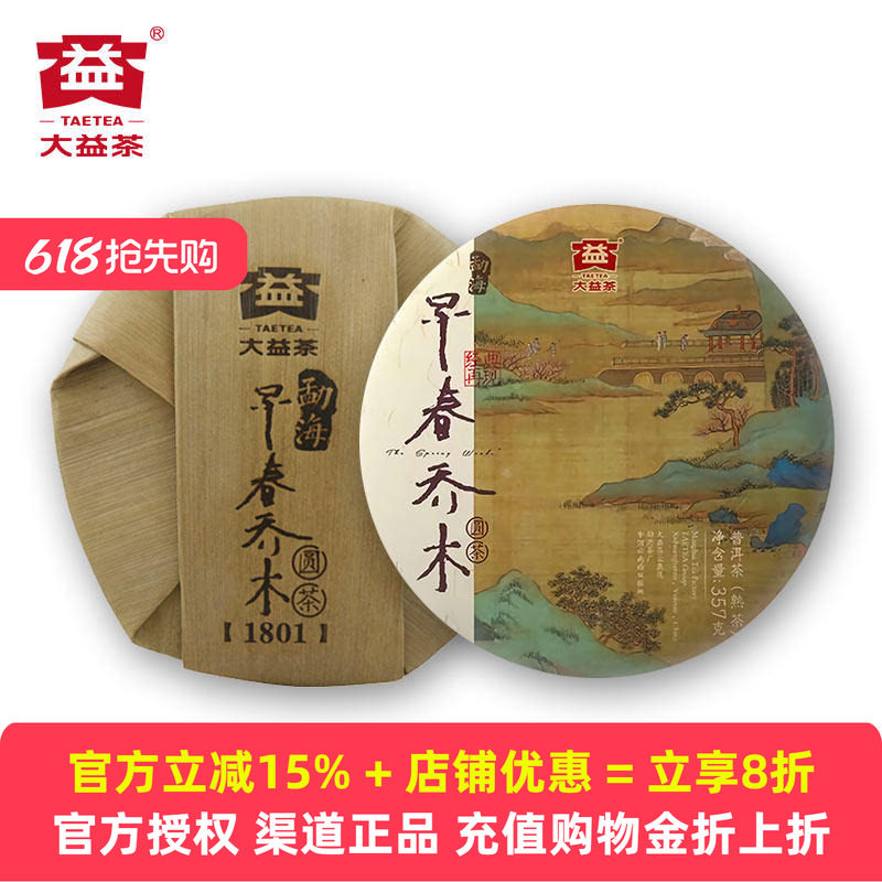 7饼提装大益早春乔木1801批次2018年普洱熟茶古树357克*7饼七子饼