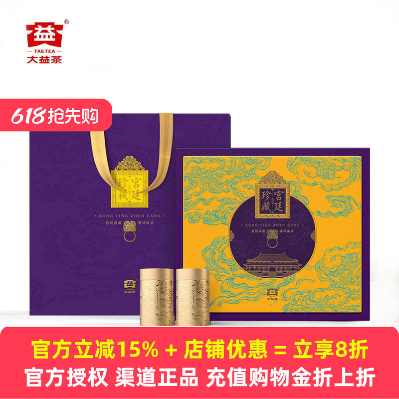 【茶礼】大益普洱茶 宫廷珍藏400g普洱熟茶散茶2023年2301批次