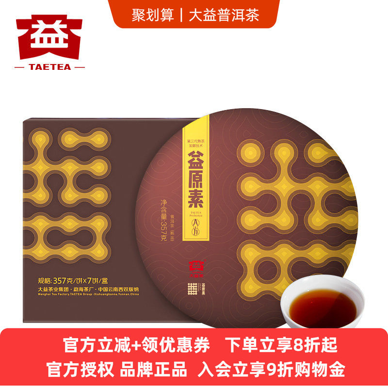提装大益普洱茶益原素A方图片