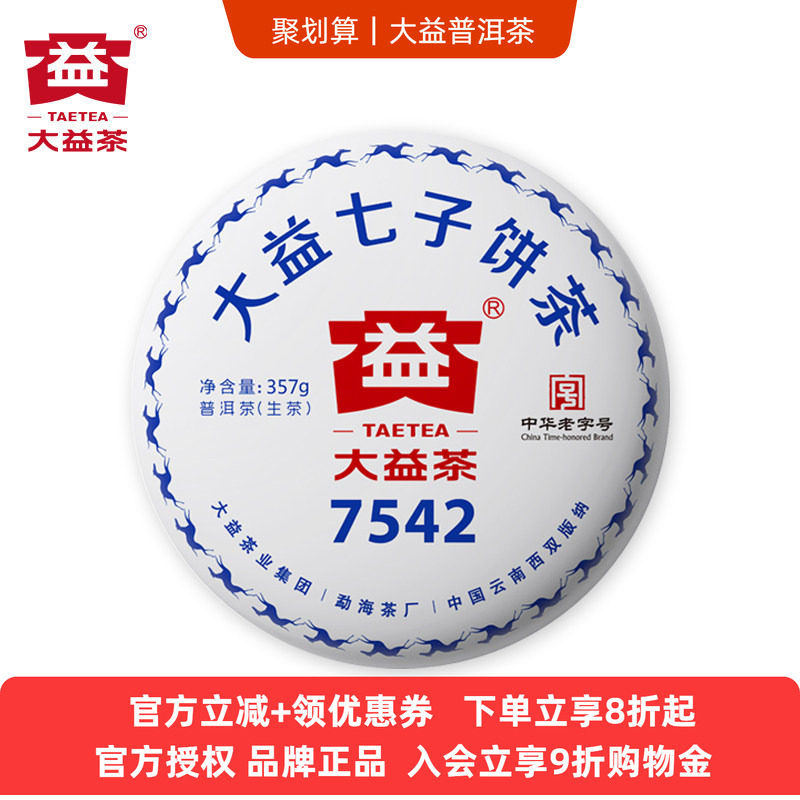 大益经典7542生茶普洱茶标杆2018年1801批次357g官方旗舰店