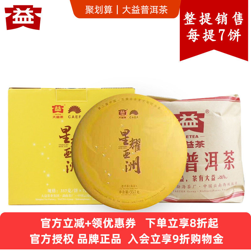 7片整提2017年星耀亚洲熟茶