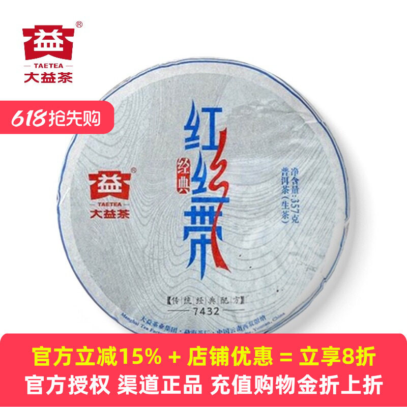 2014年大益经典红丝带7432生茶普洱茶青饼烟香1401批357g*1饼/7饼