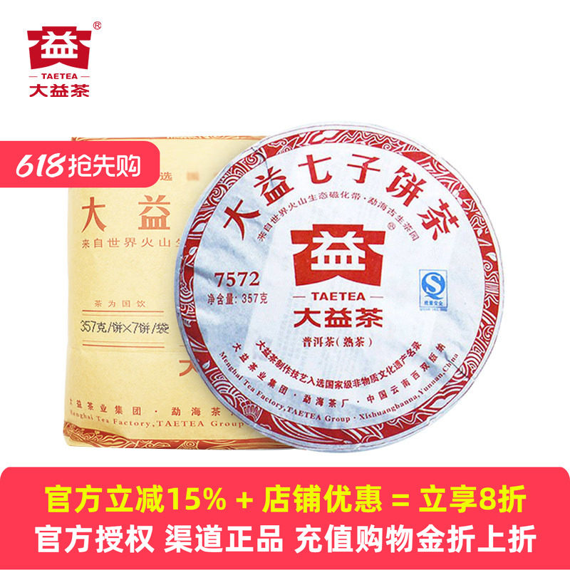 7片提装 大益7572熟茶标杆357g*7饼普洱熟茶2010-2012年随机发