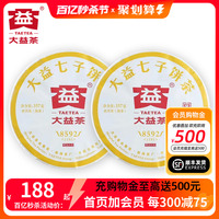 大益茶8592熟茶云南七子饼茶2021年2101批次普洱茶熟茶饼357g*2饼