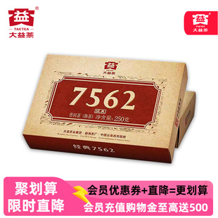 大益普洱茶7562熟茶砖茶250g云南茶砖2022年2201批次勐海茶厂茶砖