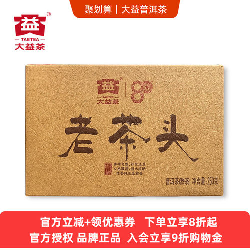 大益老茶头普洱茶熟茶