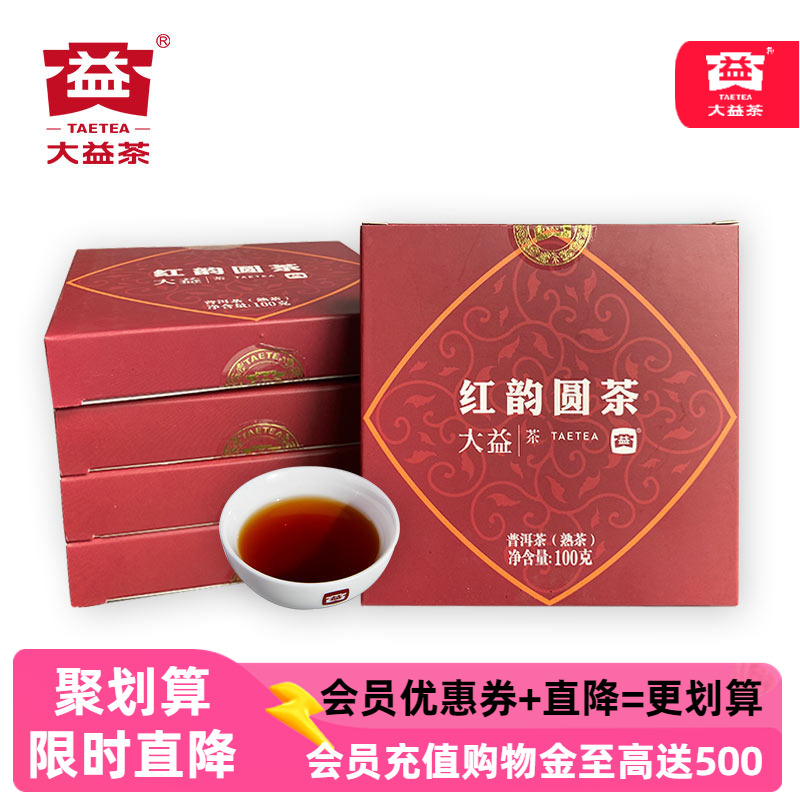 大益2024年红韵圆茶500g口粮茶2401批普洱茶熟茶云南茶叶100g*5