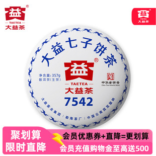大益经典7542生茶普洱茶标杆2018年1801批次传统版357g官方旗舰店