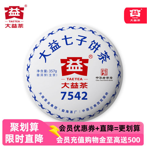 大益经典7542生茶普洱茶标杆2018年1801批次传统版357g官方旗舰店