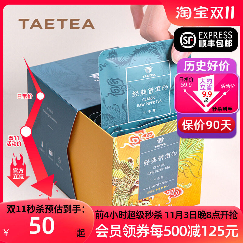 TAETEA大益茶庭袋泡（十年陈）经典普洱生茶30克盒装便携三角茶包属于什么档次？