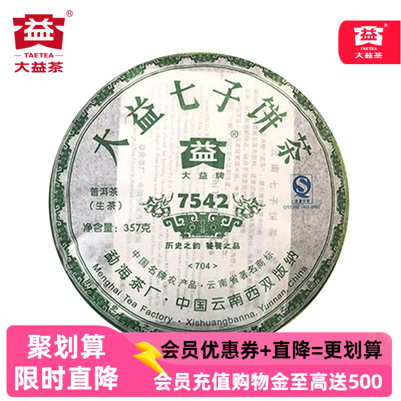 7542生茶大益2007年七子饼