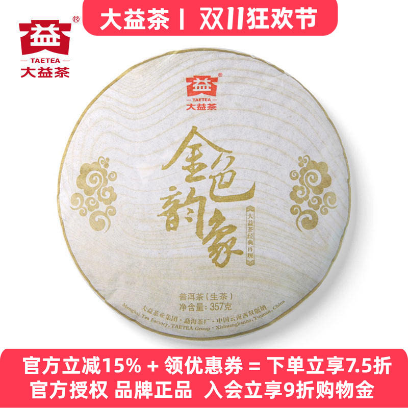 大益2013年金色韵象青饼357克