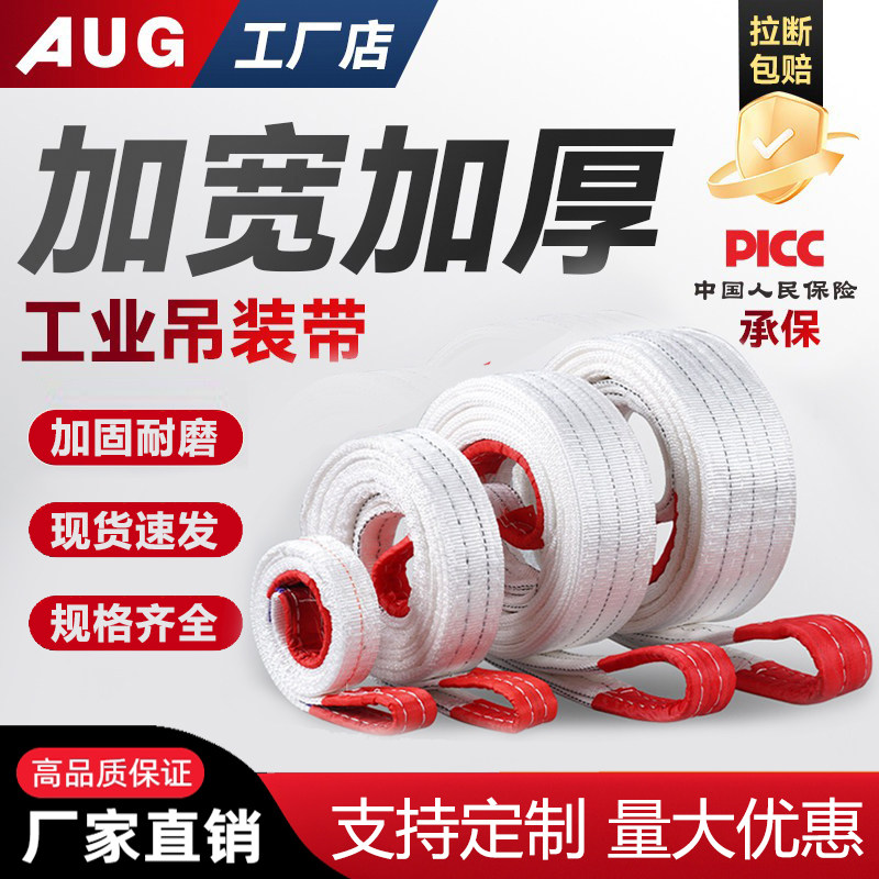 四层吊装带扁平起重合成纤维丙纶2吨3t5T行车拖车绳工业吊车吊带