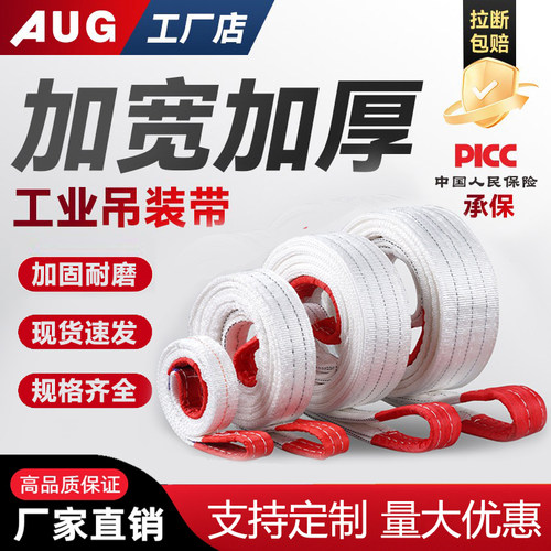 四层吊装带扁平起重合成纤维丙纶2吨3t5T行车拖车绳工业吊车吊带