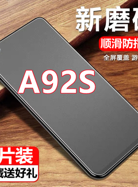 适用于OPPOA92s磨砂钢化膜全屏玻璃A92s手机膜PDMK00防爆指纹保护膜