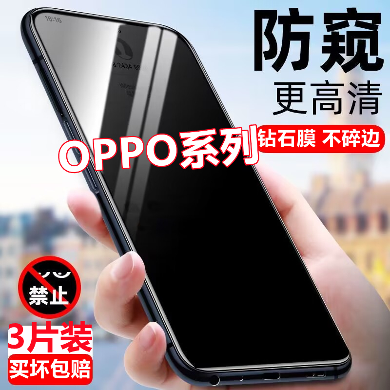 适用于OPPOReno8/7/6/5防窥膜R17R15X钢化膜K3K5K7K9A55A56A72A97手机膜
