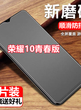 适用于华为荣耀10青春版磨砂钢化膜HRY-AL00ATL00游戏Honor10lite手机膜