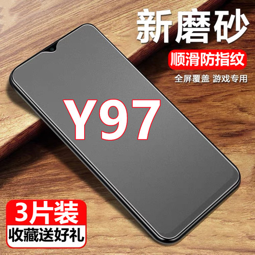 适用于vivoy97全屏磨砂钢化膜Y97A Y97L抗蓝光防指纹防爆玻璃手机膜