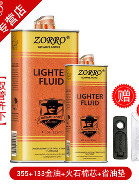 佐罗正品清香型打火机煤油专用油火机油燃油火石配件ZPPO通用煤油