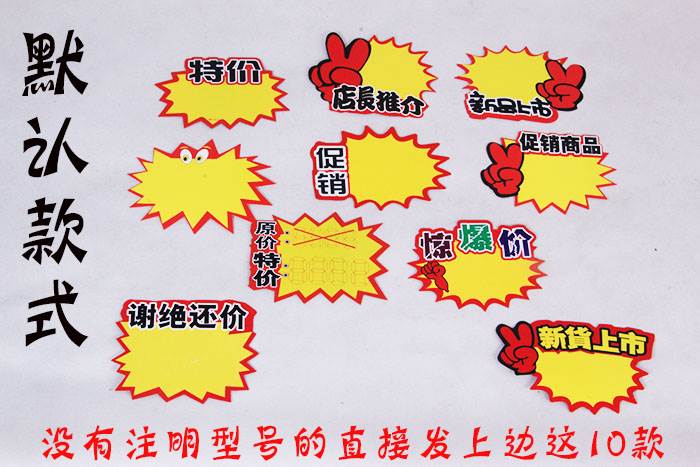 加大号pop爆炸贴个性劲爆价特价标签标价牌超市促销标价签价格