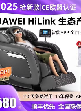 华为link智能新款按摩椅全身电动