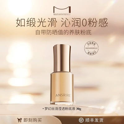 玛丽安保莱所有肤质滋润粉底液