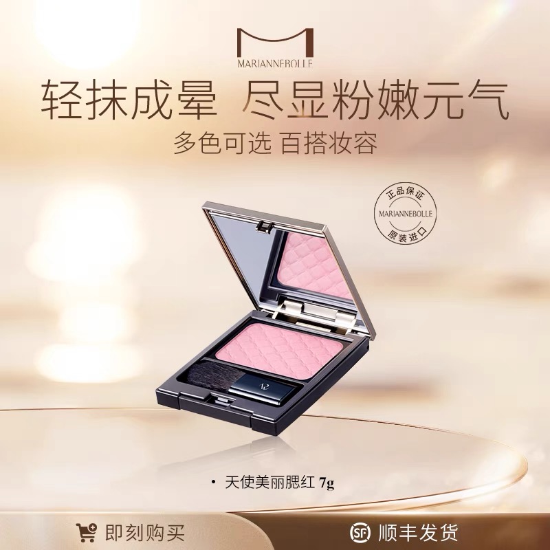 MARIANNBOLLE玛丽安保莱天使美丽腮红日本腮红 专柜正品