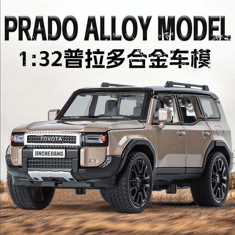1:32霸道普拉多车模仿真合金越野车SUV汽车模型收藏摆件男孩玩具
