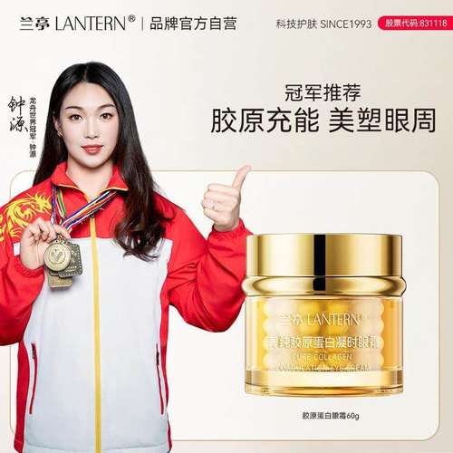 兰亭菁纯胶原蛋白凝时眼霜