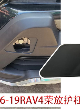 适用于2016 17 18 19款荣放RAV4改装护杠盖板加装前护杠配件盖子