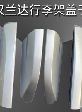 适用于2009 10 11 12 13 14款汉兰达车顶行李架盖子前后盖板配件