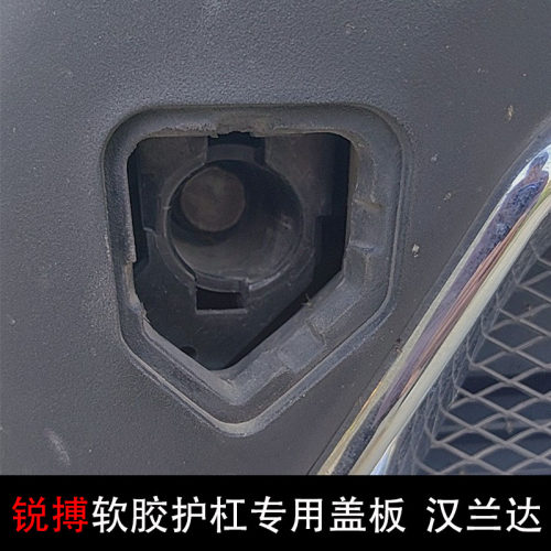 锐搏专用12-14汉兰达前护杠盖子