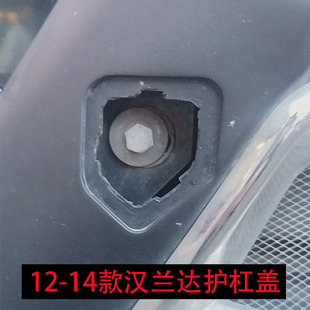 适用于12 13 14款汉兰达前护杠盖子配件汉兰达带灯护杠盖板卡扣