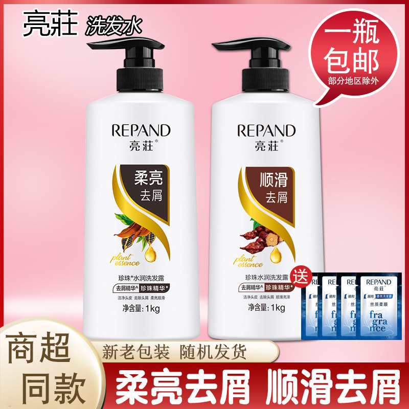 亮莊珍珠水润洗发露1kg柔亮去屑