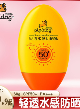 皮皮狗轻透水感防晒霜60g防晒乳
