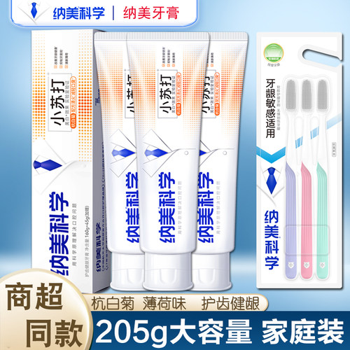 纳美小苏打牙膏含氟205g家庭装