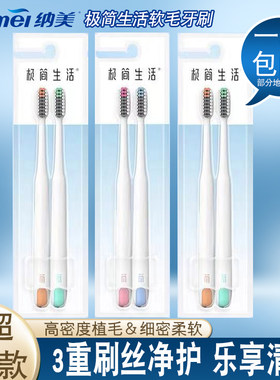 纳美极简生活牙刷竹炭磨尖丝成人